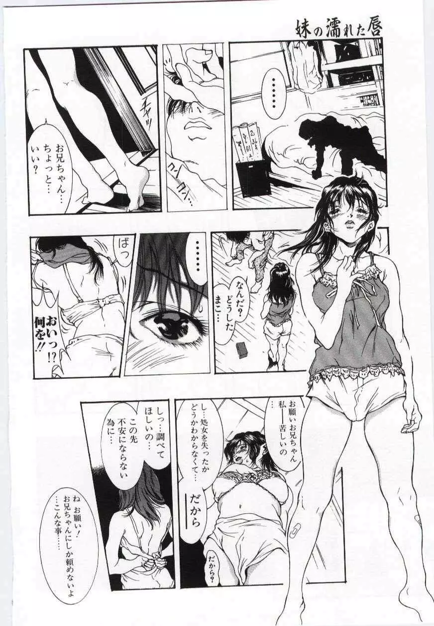 Imouto no nureta kuchibiru Page.25