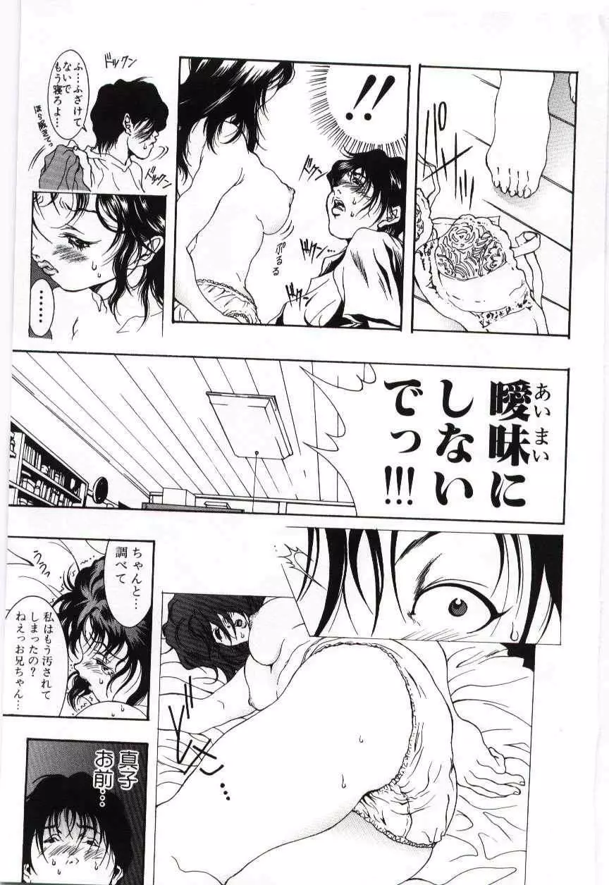 Imouto no nureta kuchibiru Page.26