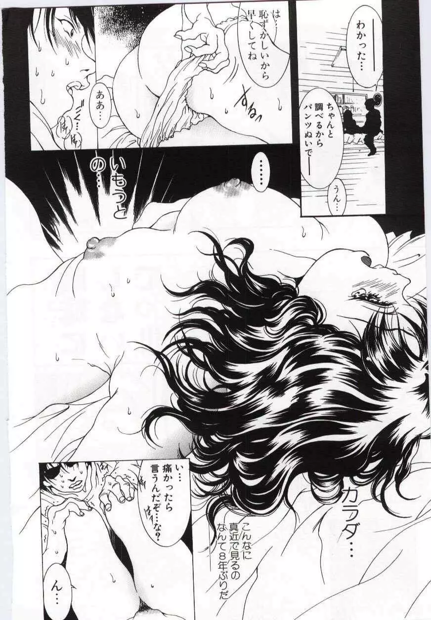 Imouto no nureta kuchibiru Page.27