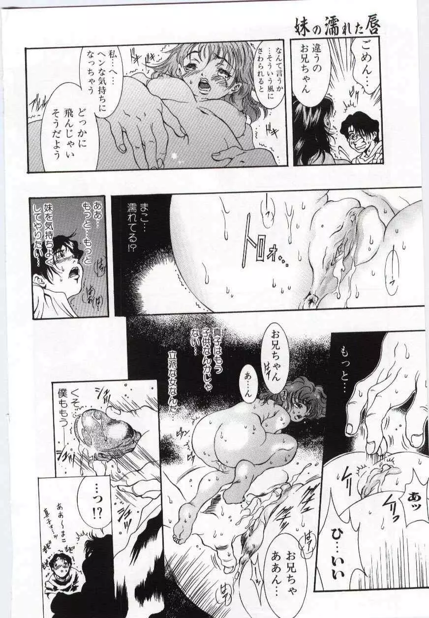 Imouto no nureta kuchibiru Page.29