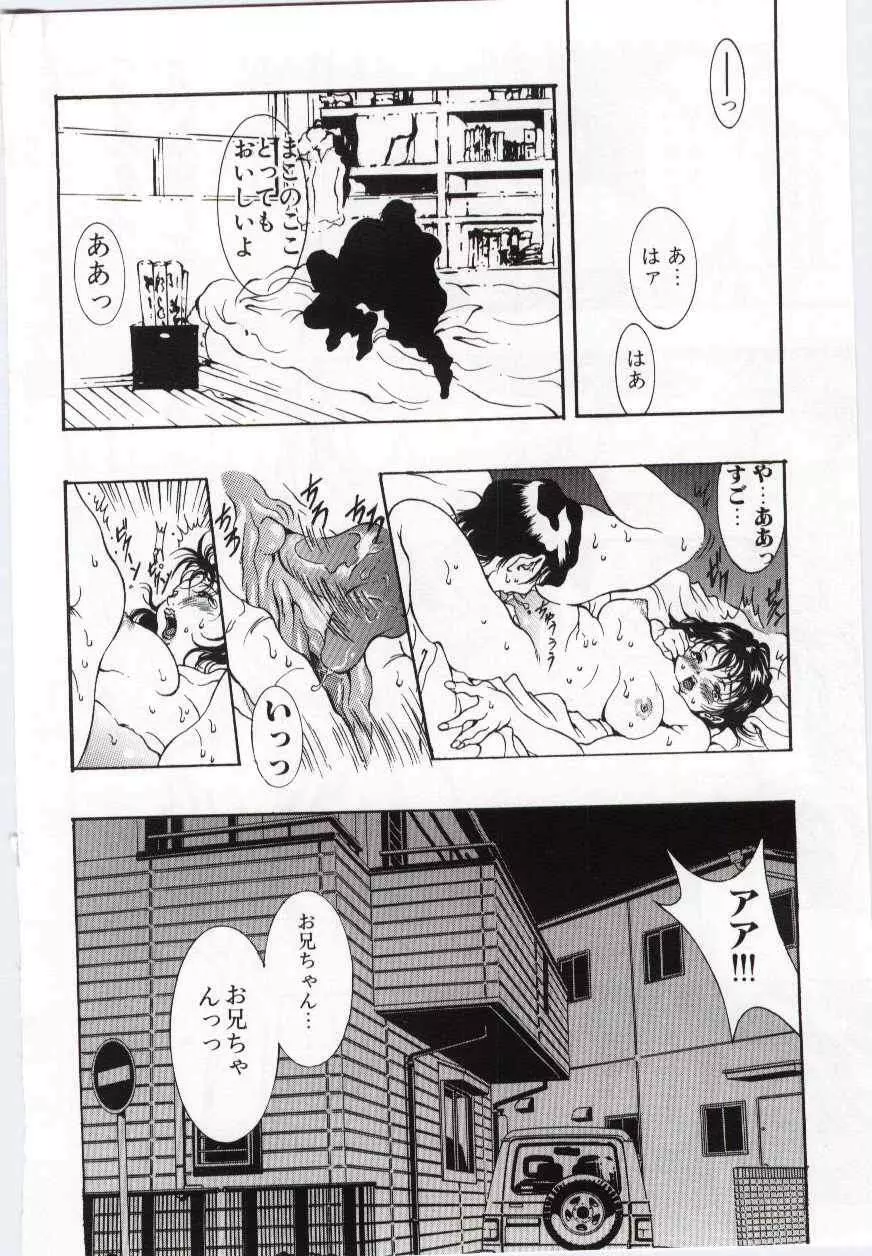Imouto no nureta kuchibiru Page.31