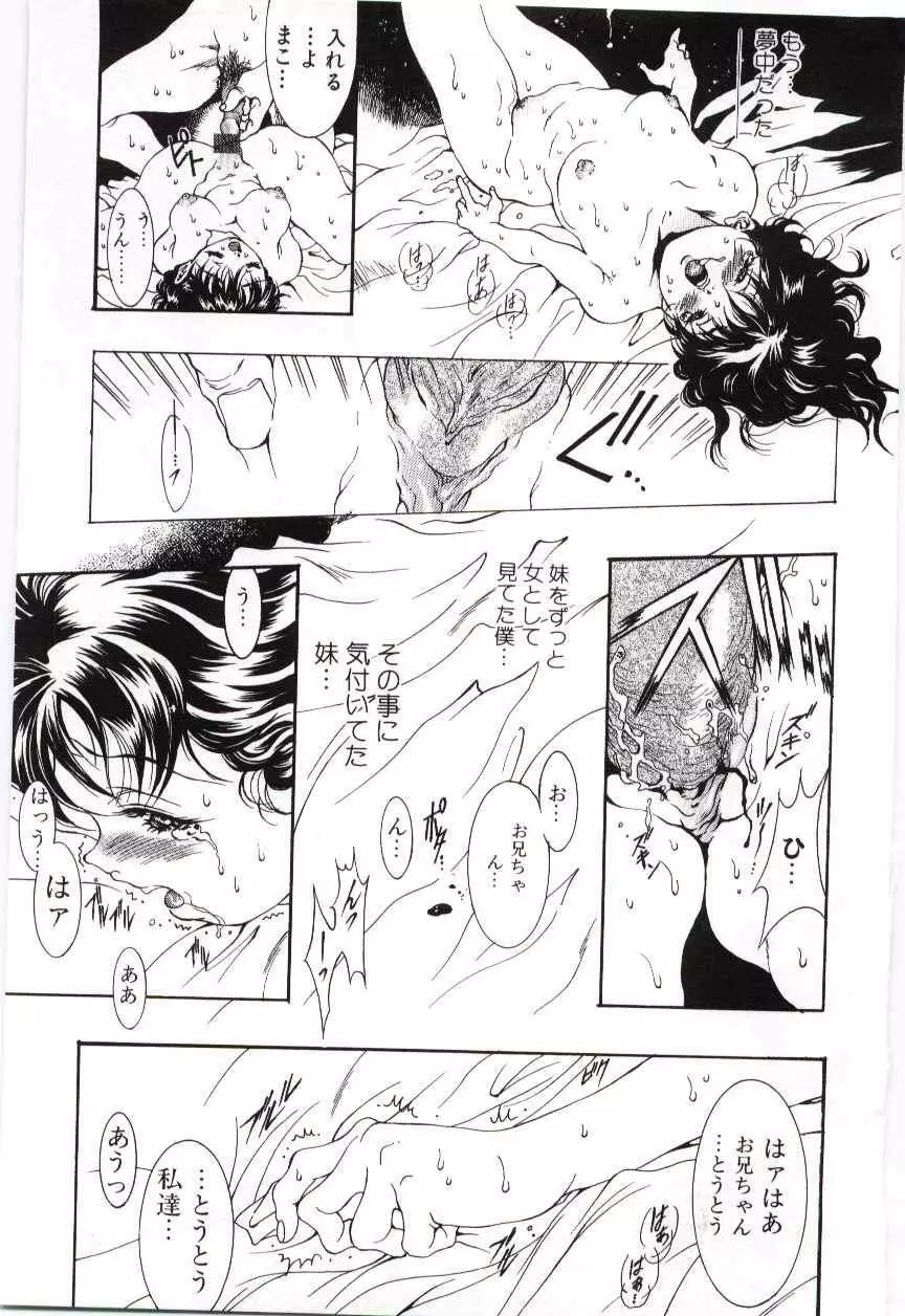 Imouto no nureta kuchibiru Page.32
