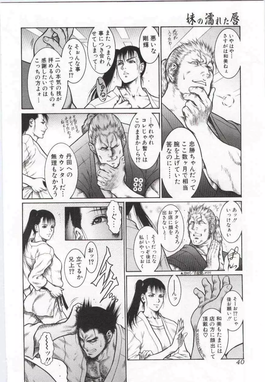 Imouto no nureta kuchibiru Page.41