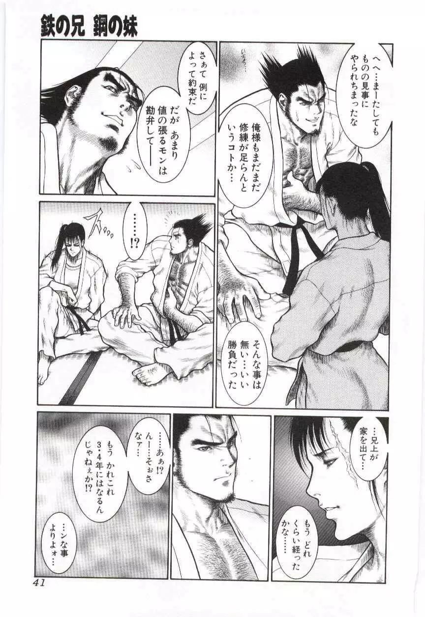 Imouto no nureta kuchibiru Page.42
