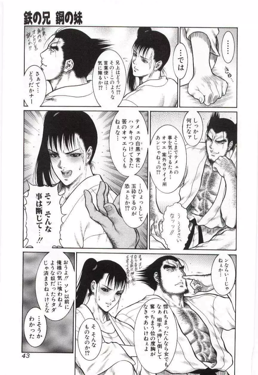 Imouto no nureta kuchibiru Page.44