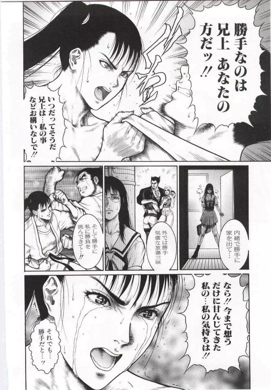 Imouto no nureta kuchibiru Page.47
