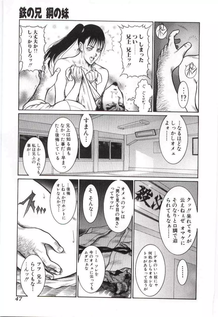 Imouto no nureta kuchibiru Page.48