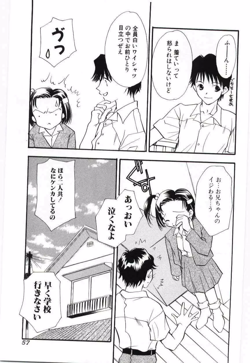 Imouto no nureta kuchibiru Page.58