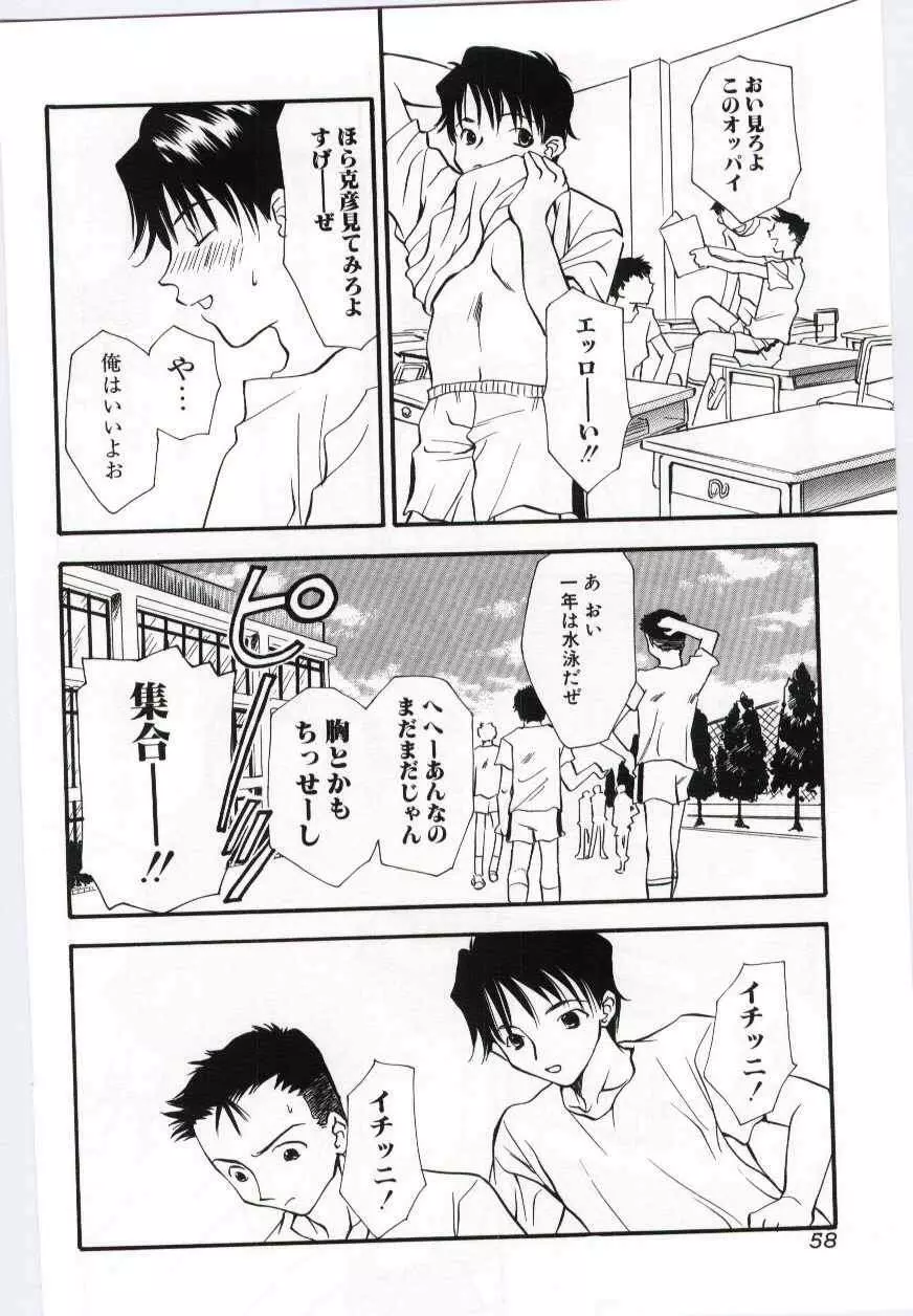 Imouto no nureta kuchibiru Page.59