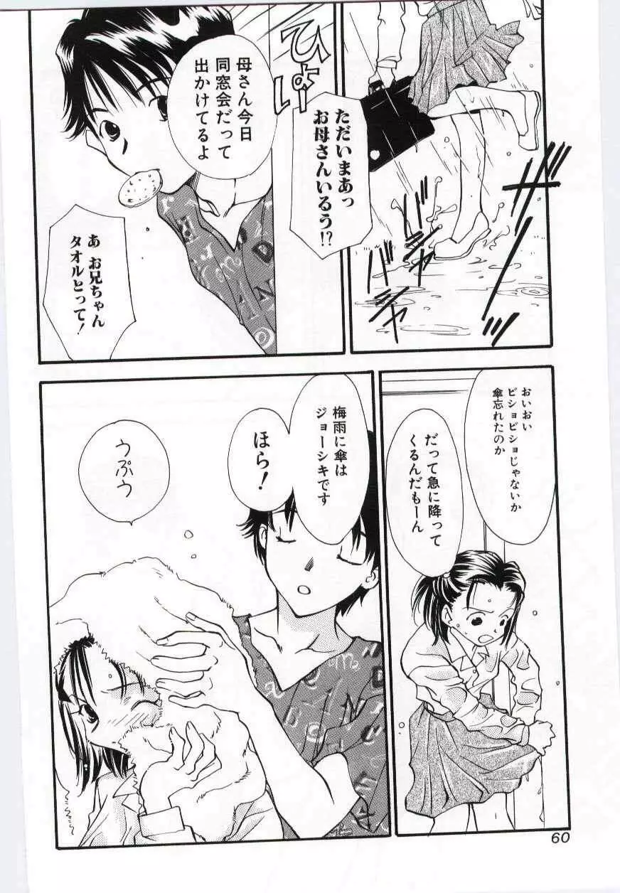 Imouto no nureta kuchibiru Page.61