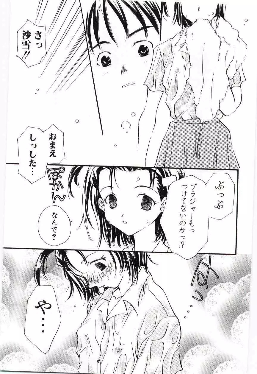 Imouto no nureta kuchibiru Page.62