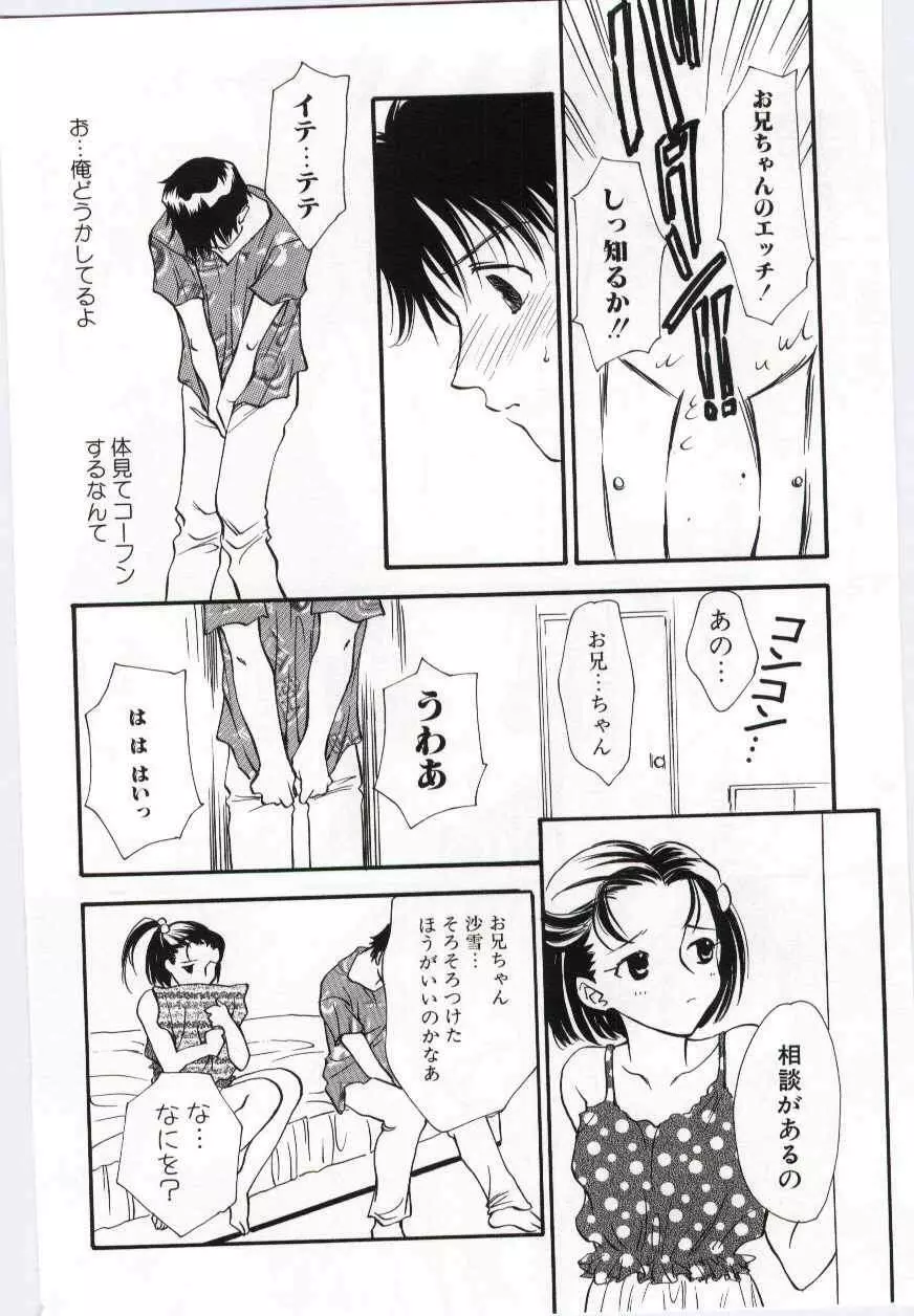 Imouto no nureta kuchibiru Page.63