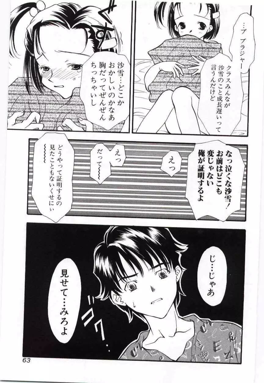 Imouto no nureta kuchibiru Page.64