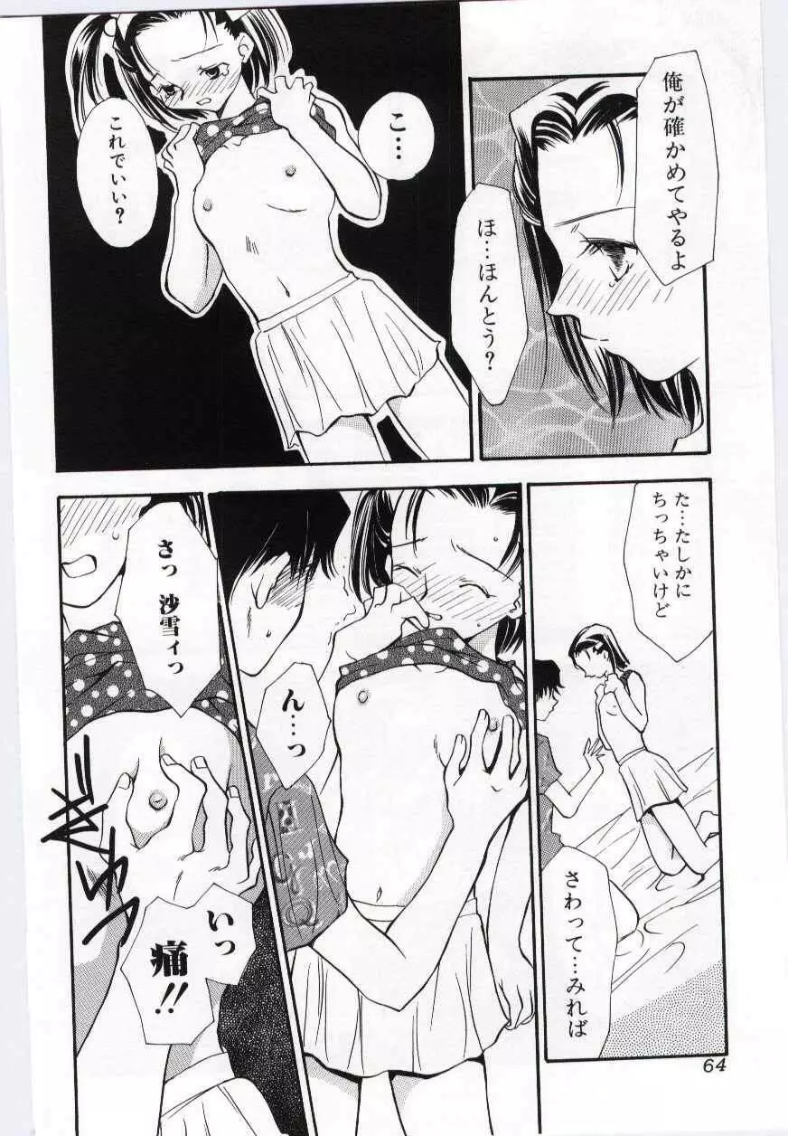 Imouto no nureta kuchibiru Page.65