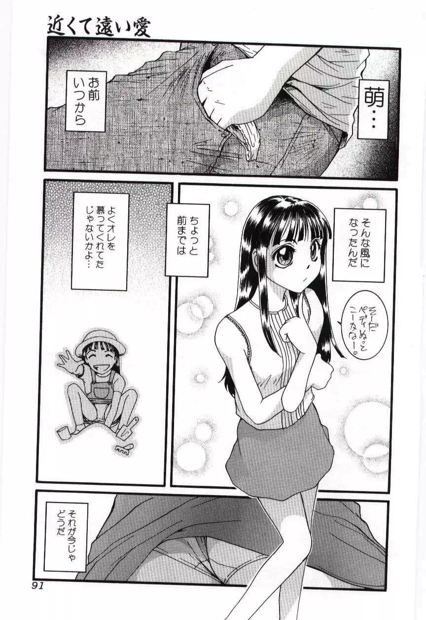 Imouto no nureta kuchibiru Page.92