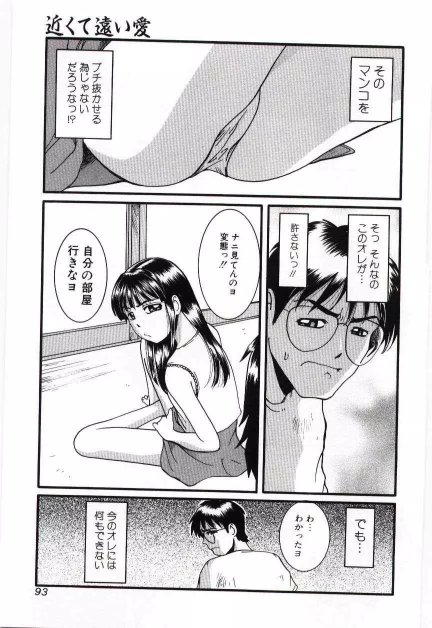 Imouto no nureta kuchibiru Page.94
