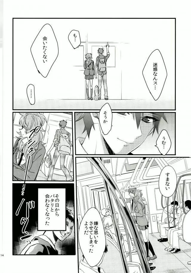 憂鬱少女と痴漢男 Page.11