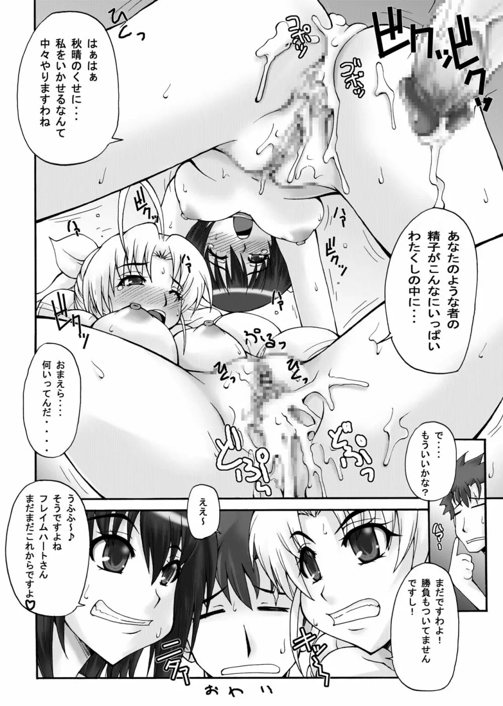 ちち×ばと! Page.14