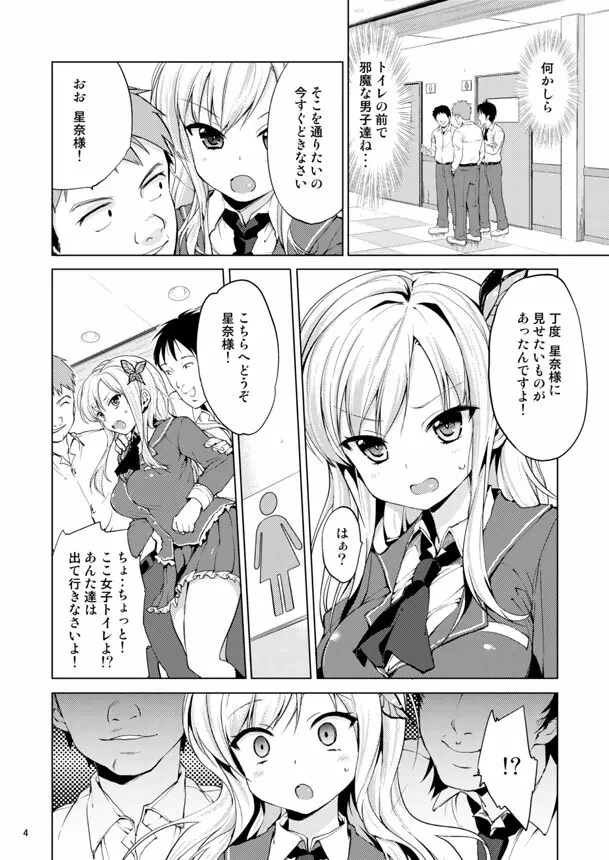 僕は凌辱が好き Page.3