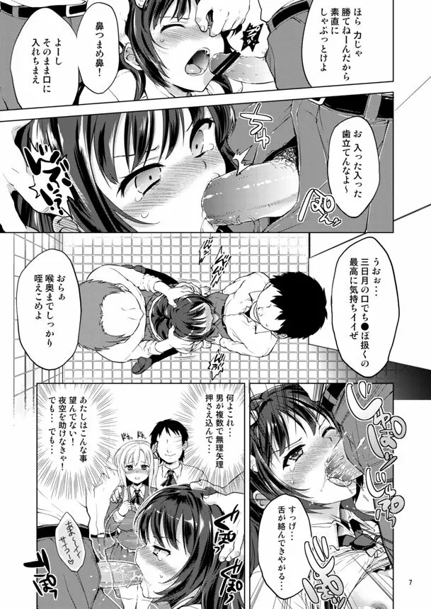 僕は凌辱が好き Page.6