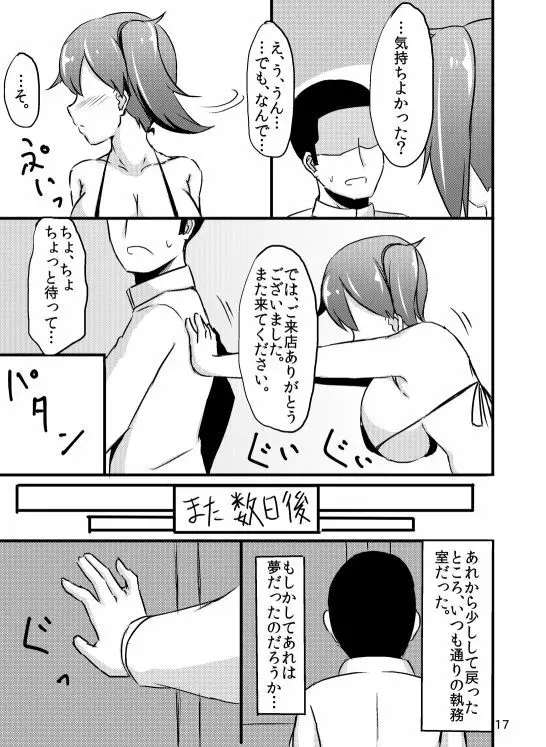 加賀さんの提督専用風俗。 Page.16