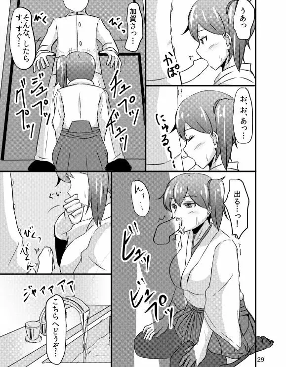 加賀さんの提督専用風俗。 Page.28