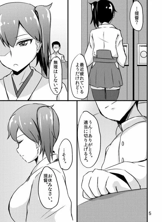 加賀さんの提督専用風俗。 Page.4