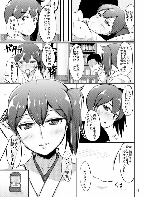 加賀さんの提督専用風俗。 Page.40