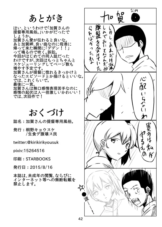 加賀さんの提督専用風俗。 Page.41