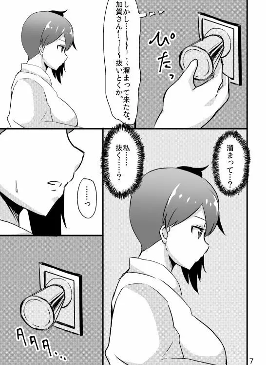 加賀さんの提督専用風俗。 Page.6