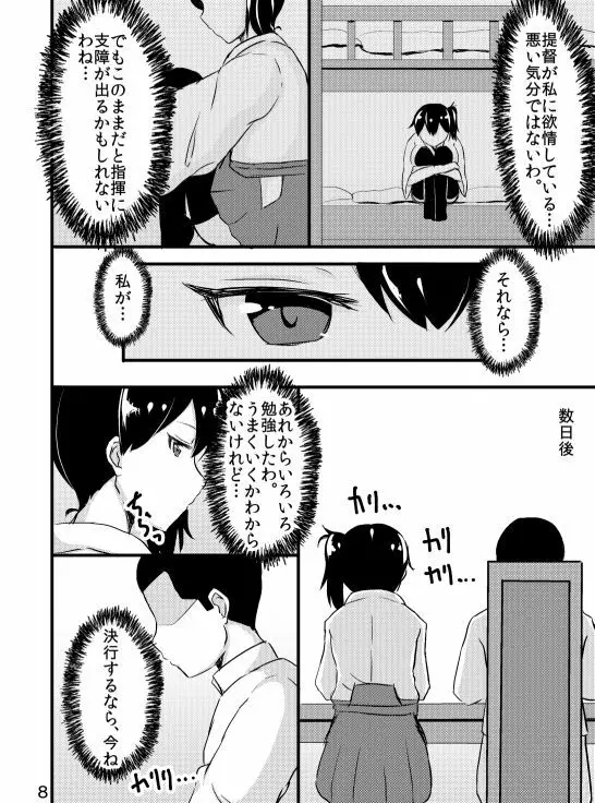 加賀さんの提督専用風俗。 Page.7