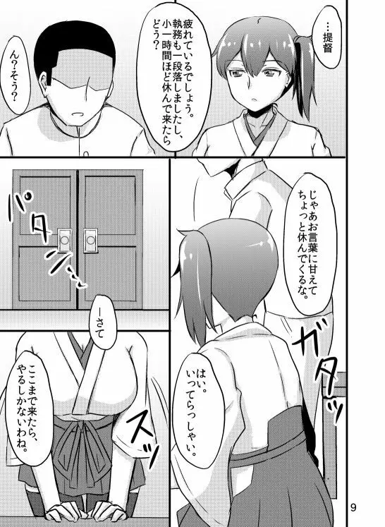 加賀さんの提督専用風俗。 Page.8