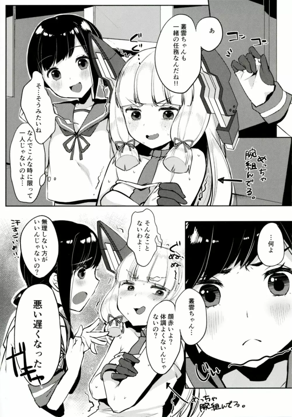 叢雲ちゃんのスキマ Page.6