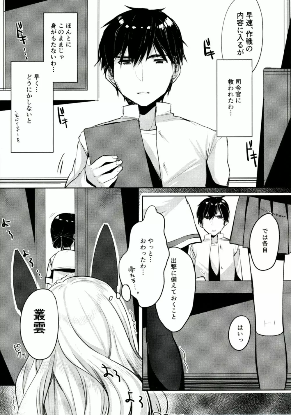 叢雲ちゃんのスキマ Page.7