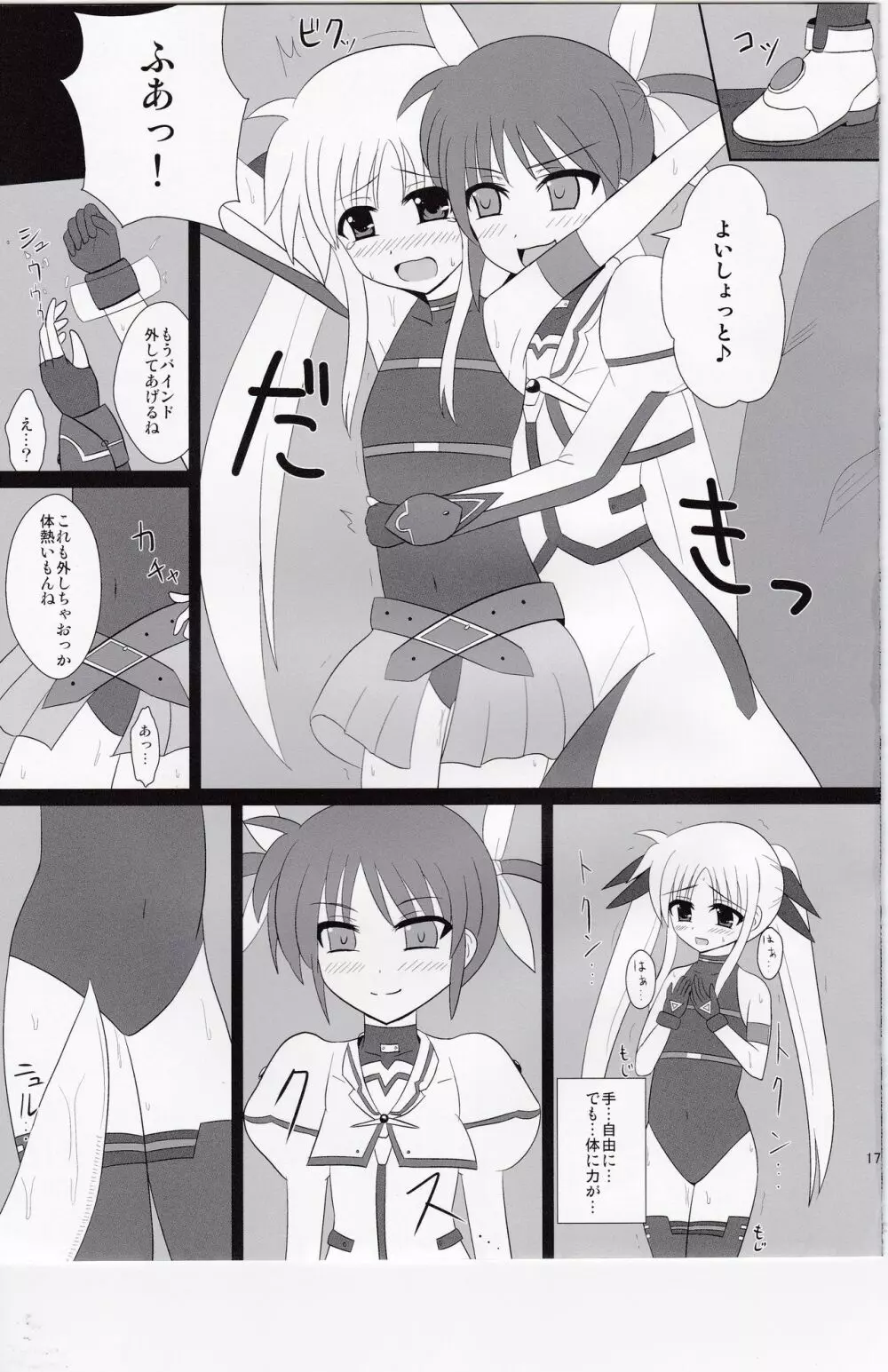 淫獄フェイト Page.15