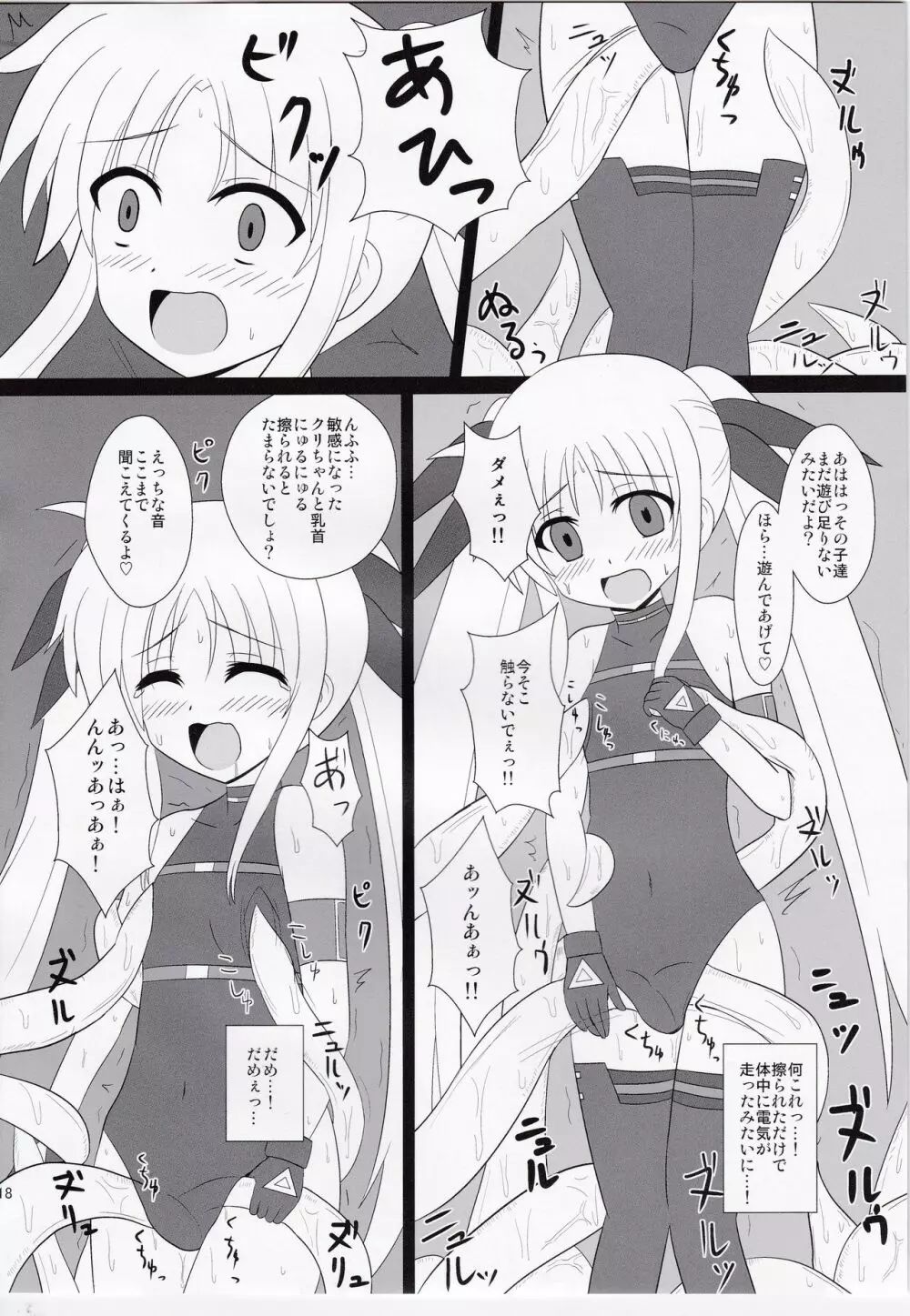 淫獄フェイト Page.16