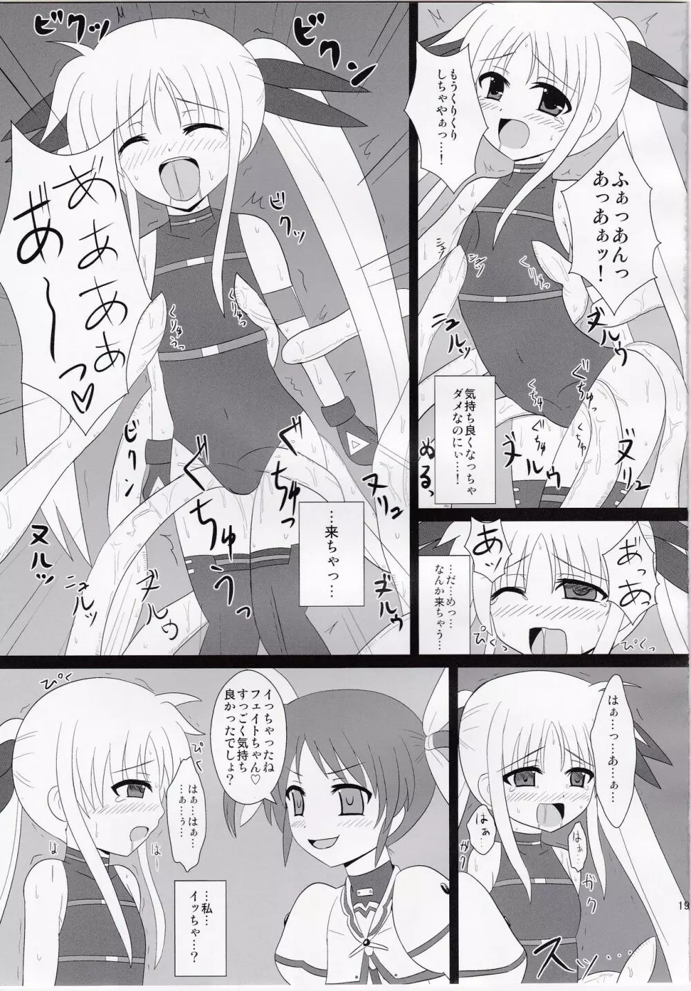 淫獄フェイト Page.17