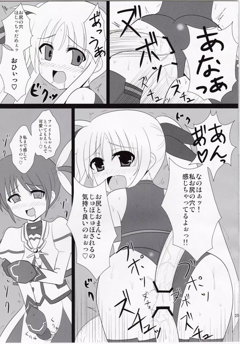 淫獄フェイト Page.23