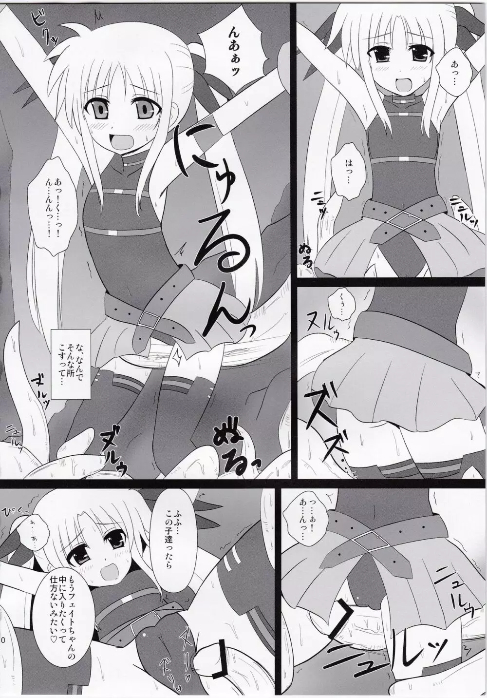 淫獄フェイト Page.9