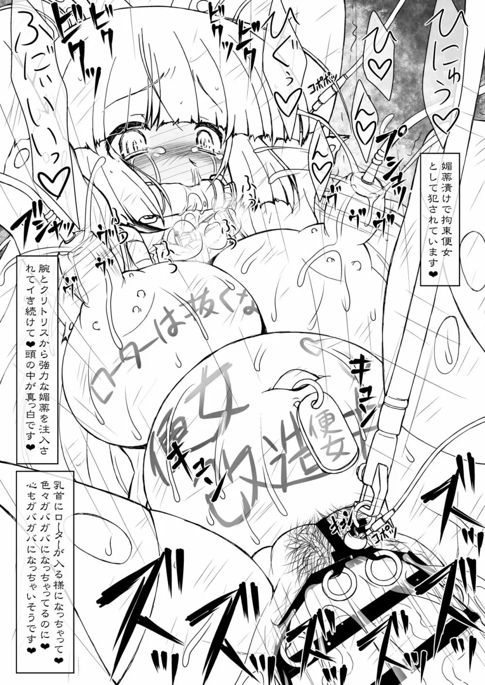 姫・淫女快楽モルモット Page.11