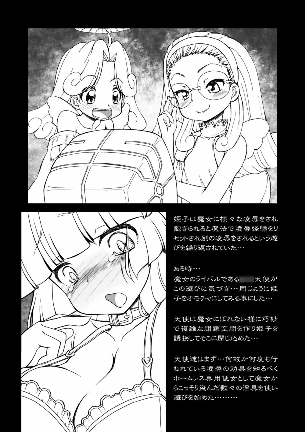 姫・淫女快楽モルモット Page.6