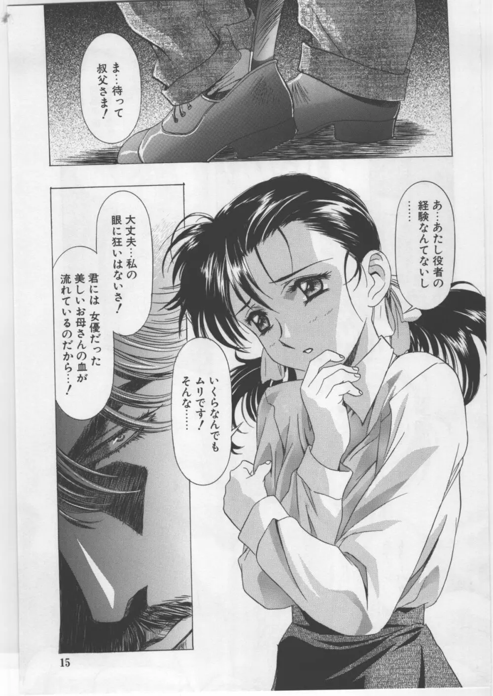 モノクローム・ライナーズ Page.15