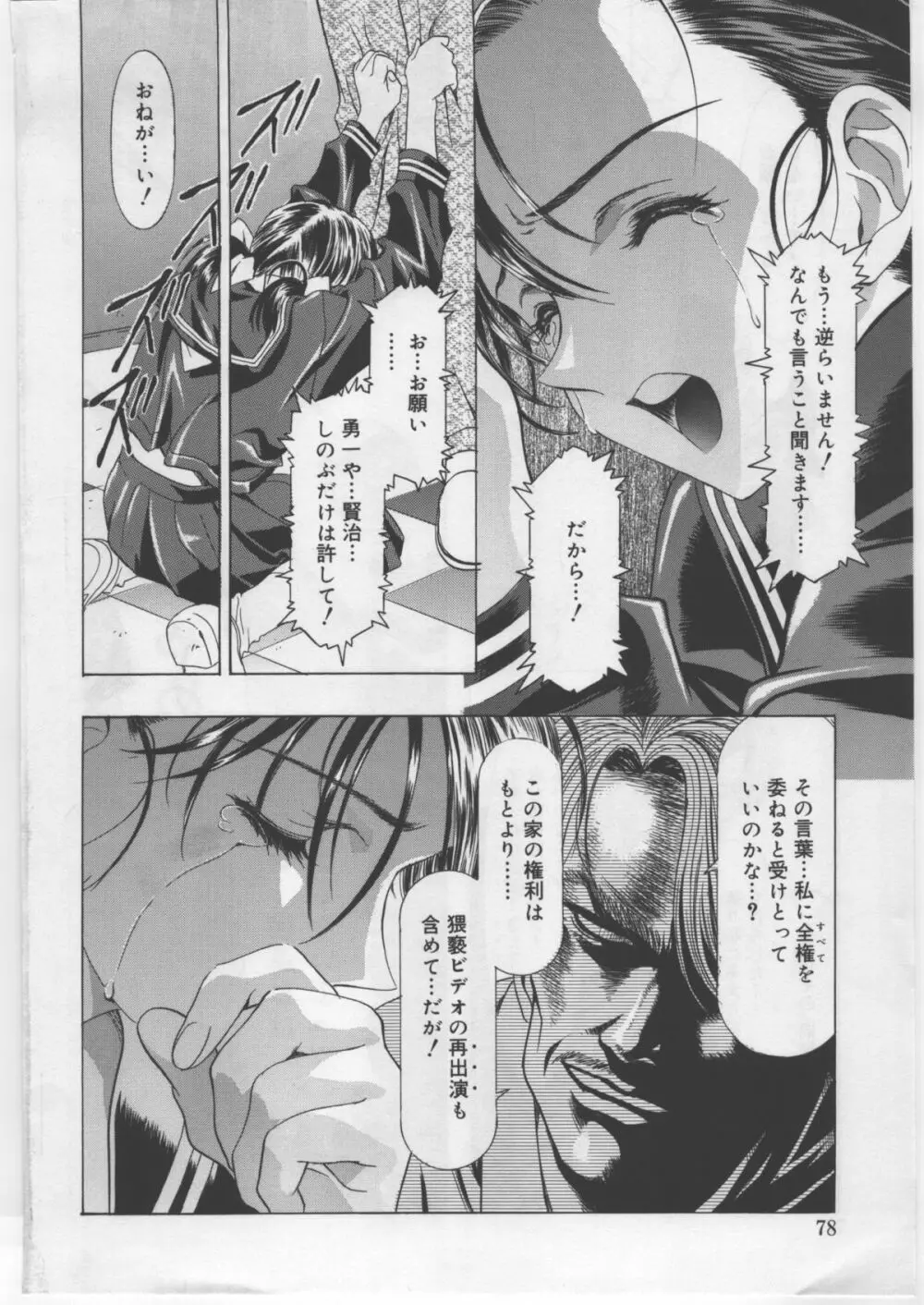 モノクローム・ライナーズ Page.35