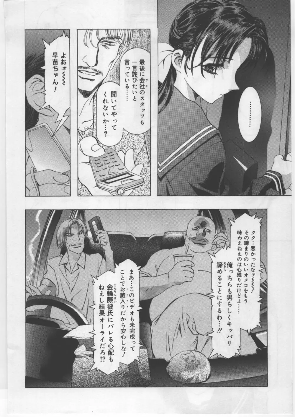 モノクローム・ライナーズ Page.39