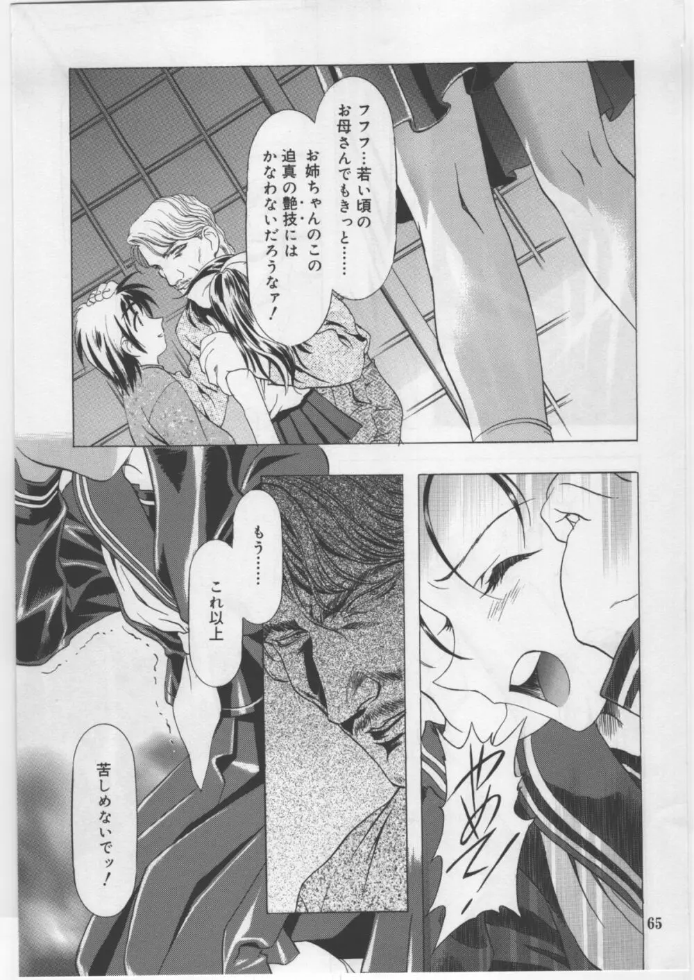 モノクローム・ライナーズ Page.48