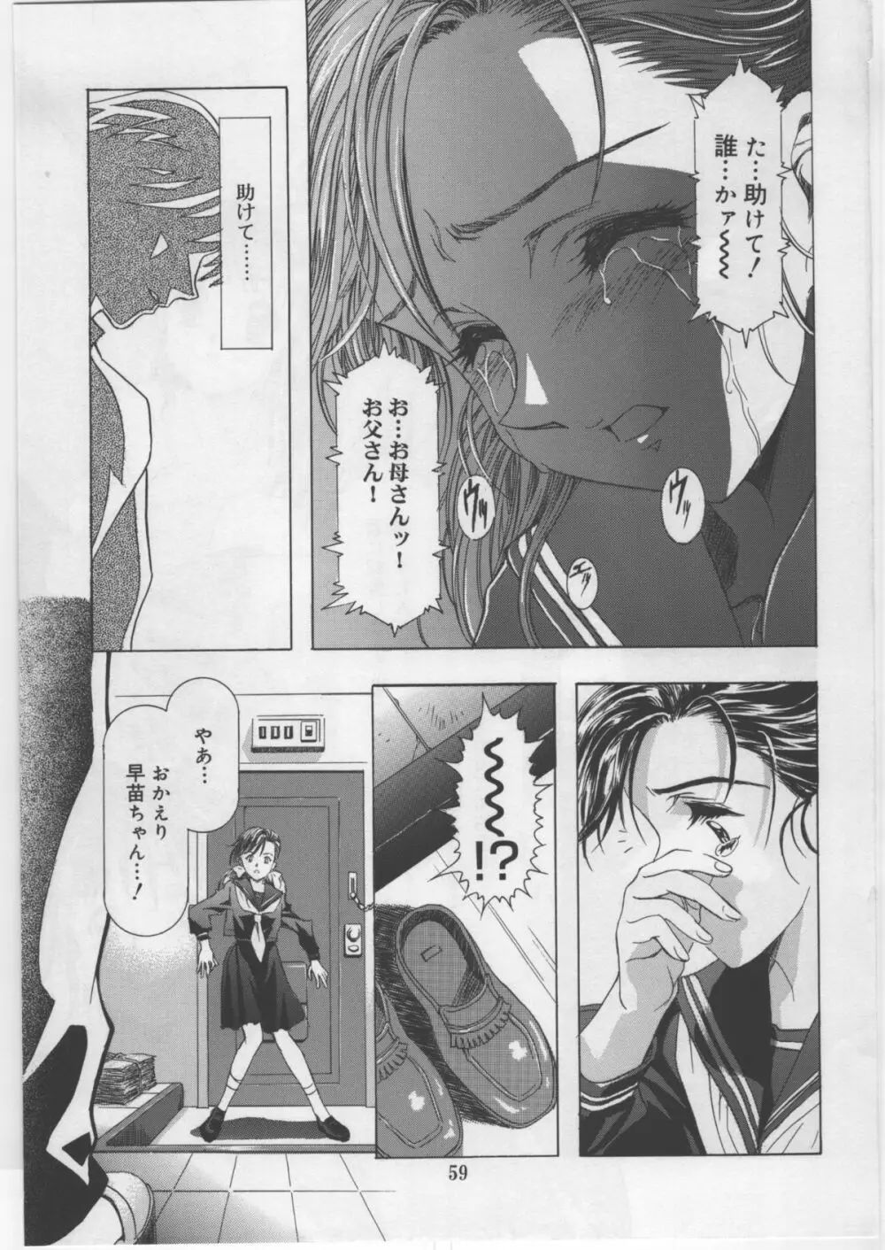 モノクローム・ライナーズ Page.54