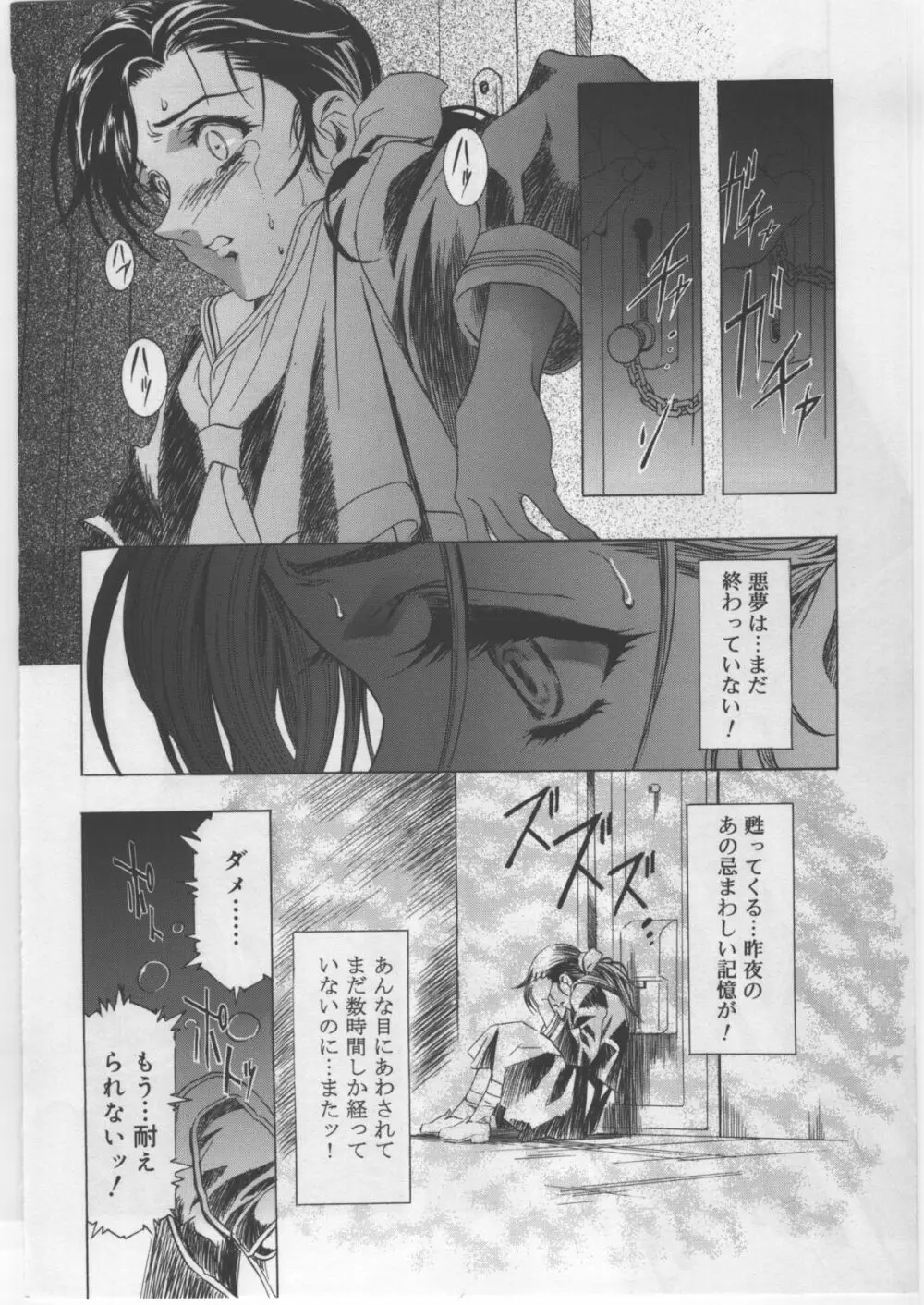 モノクローム・ライナーズ Page.55