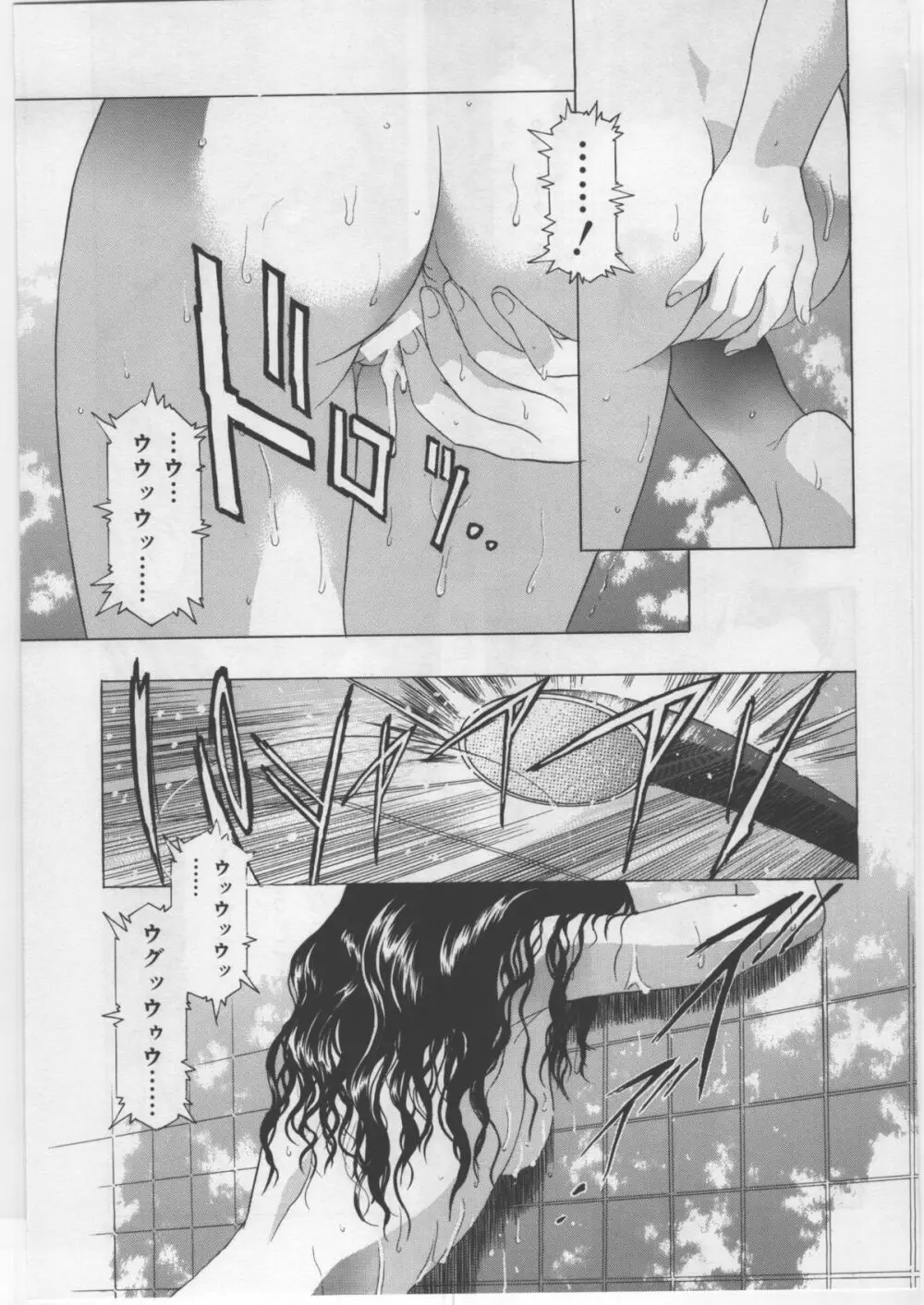 モノクローム・ライナーズ Page.60