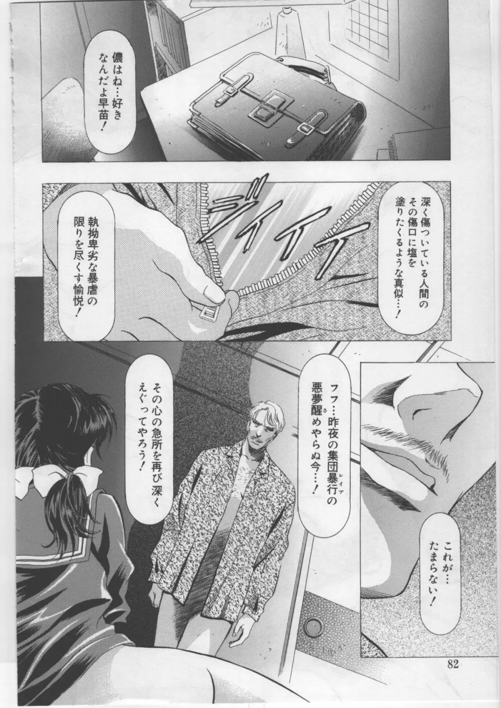 モノクローム・ライナーズ Page.82