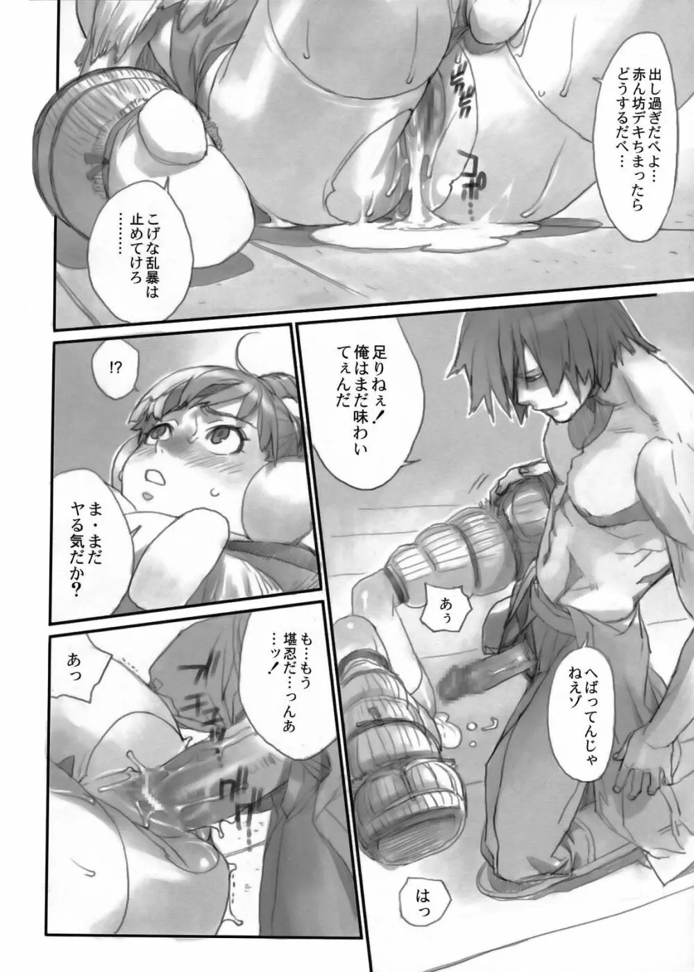 戦国婆沙羅 Page.15